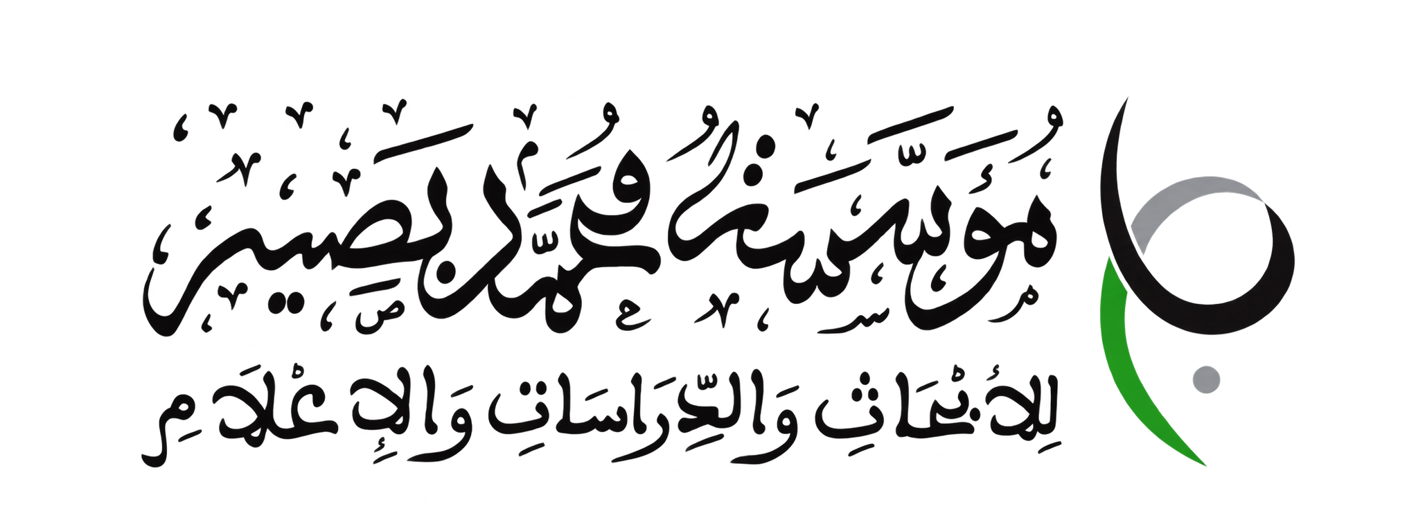 Logo — Fondation Mohammed Bassir pour les recherches, les études et les médias
